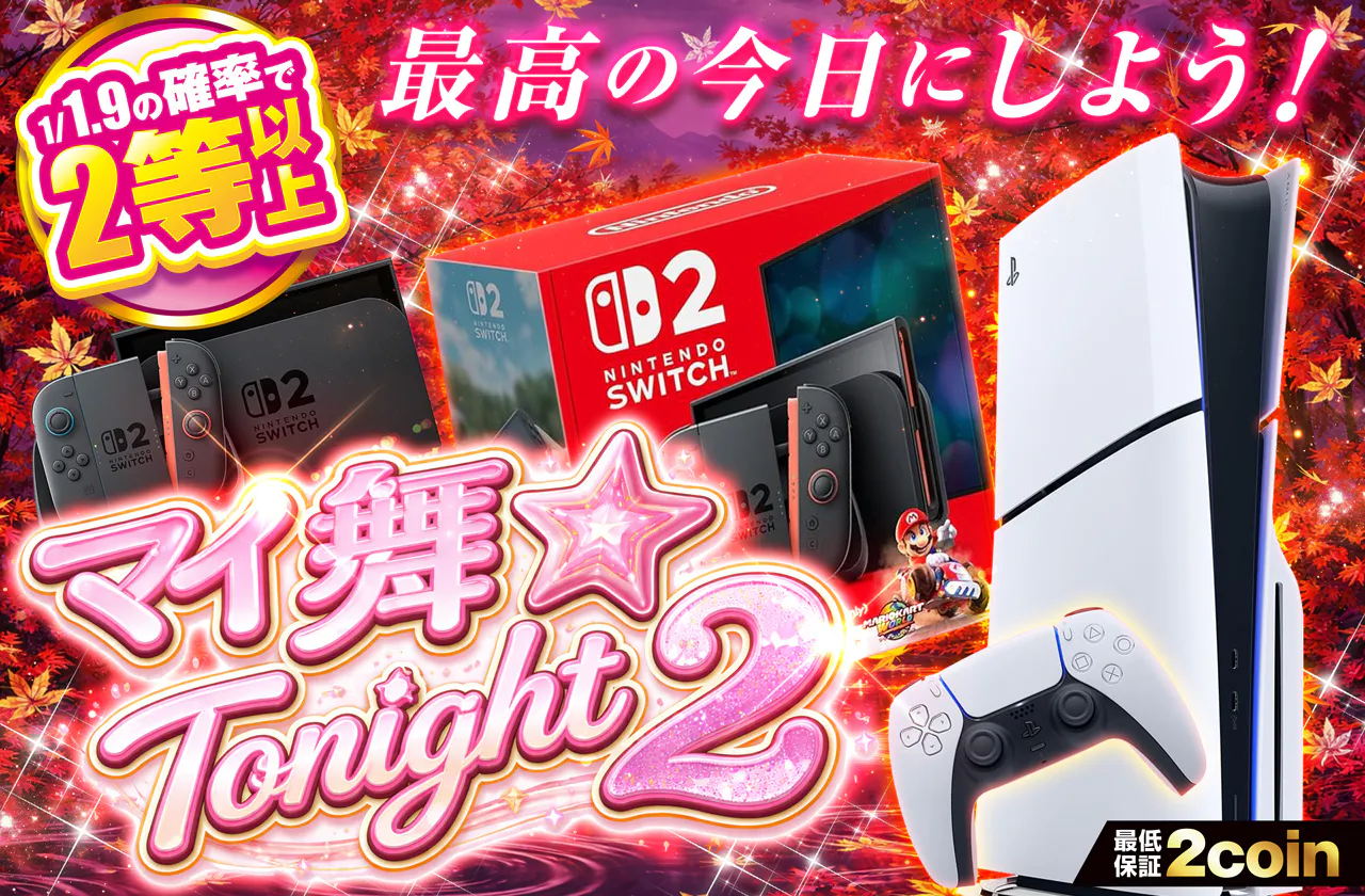 マイ舞☆Tonight 2　 