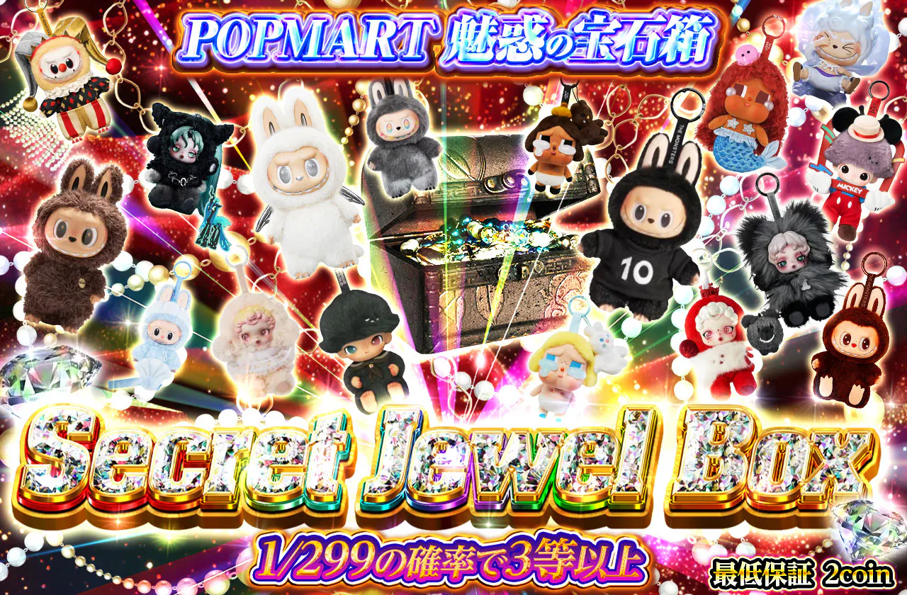 Secret Jewel Box～POPMART 魅惑の宝石箱