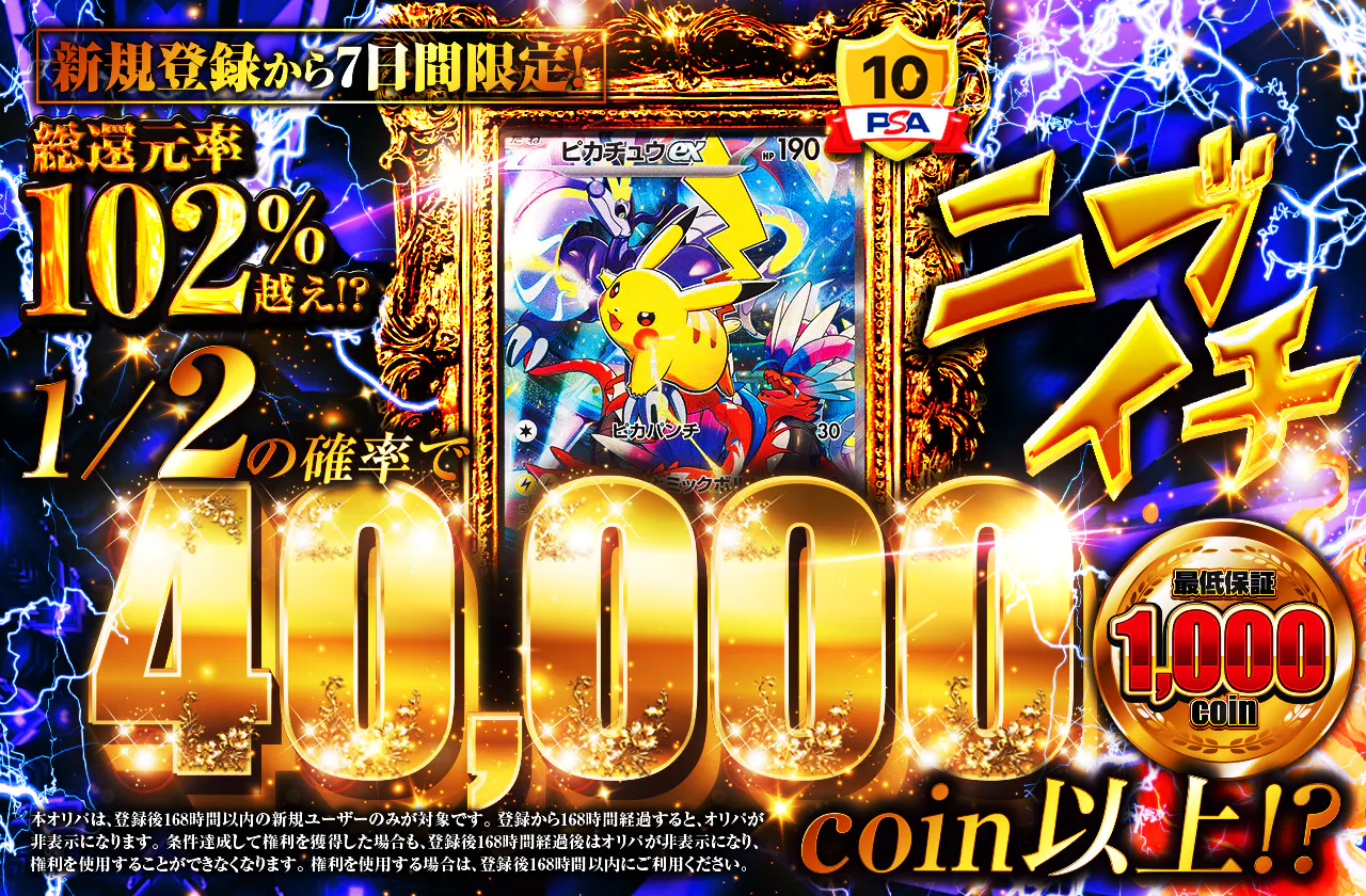 ニブイチ 新規登録から7日間限定! 40,000ver