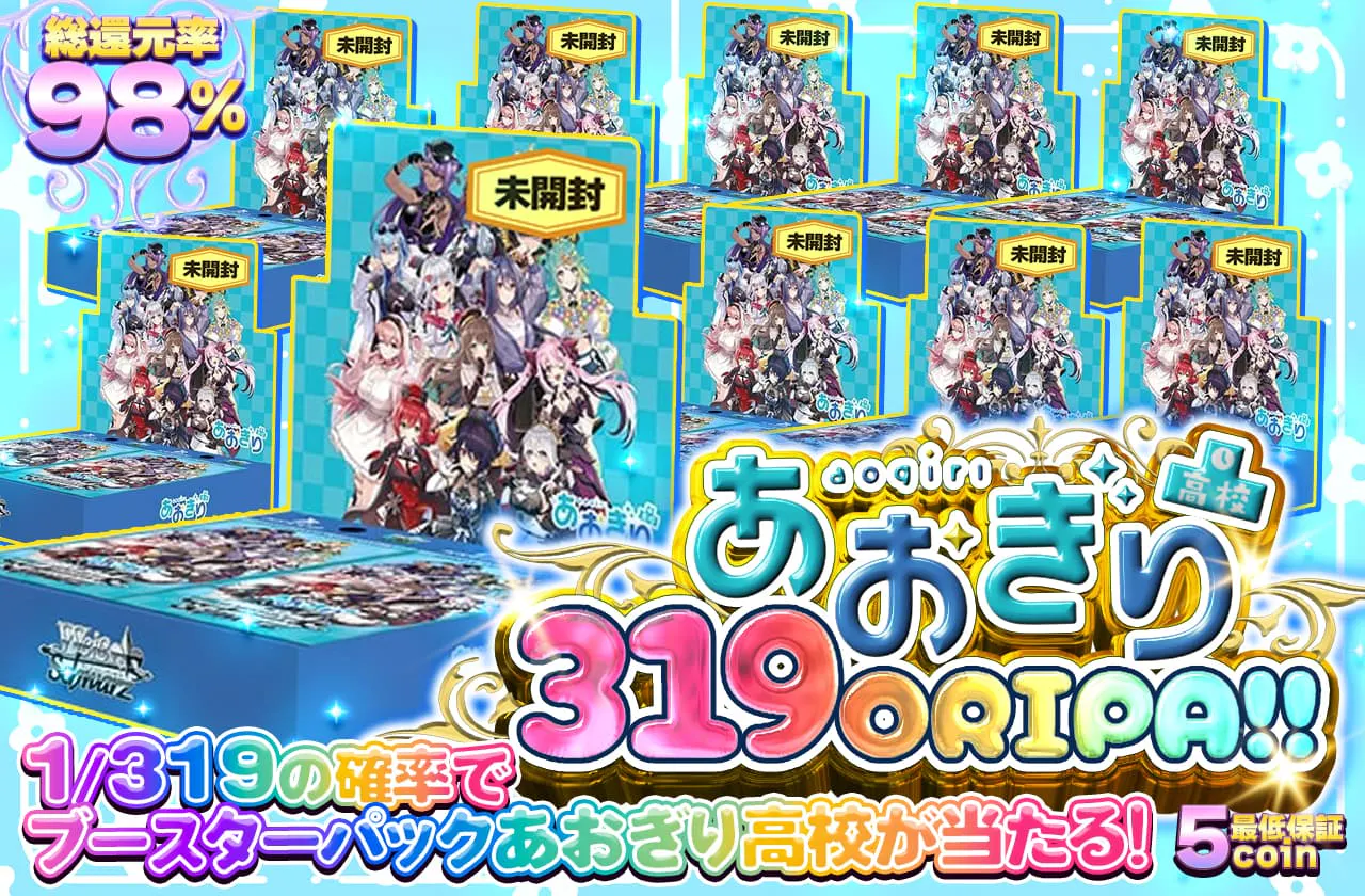 あおぎり高校319ORIPA!!