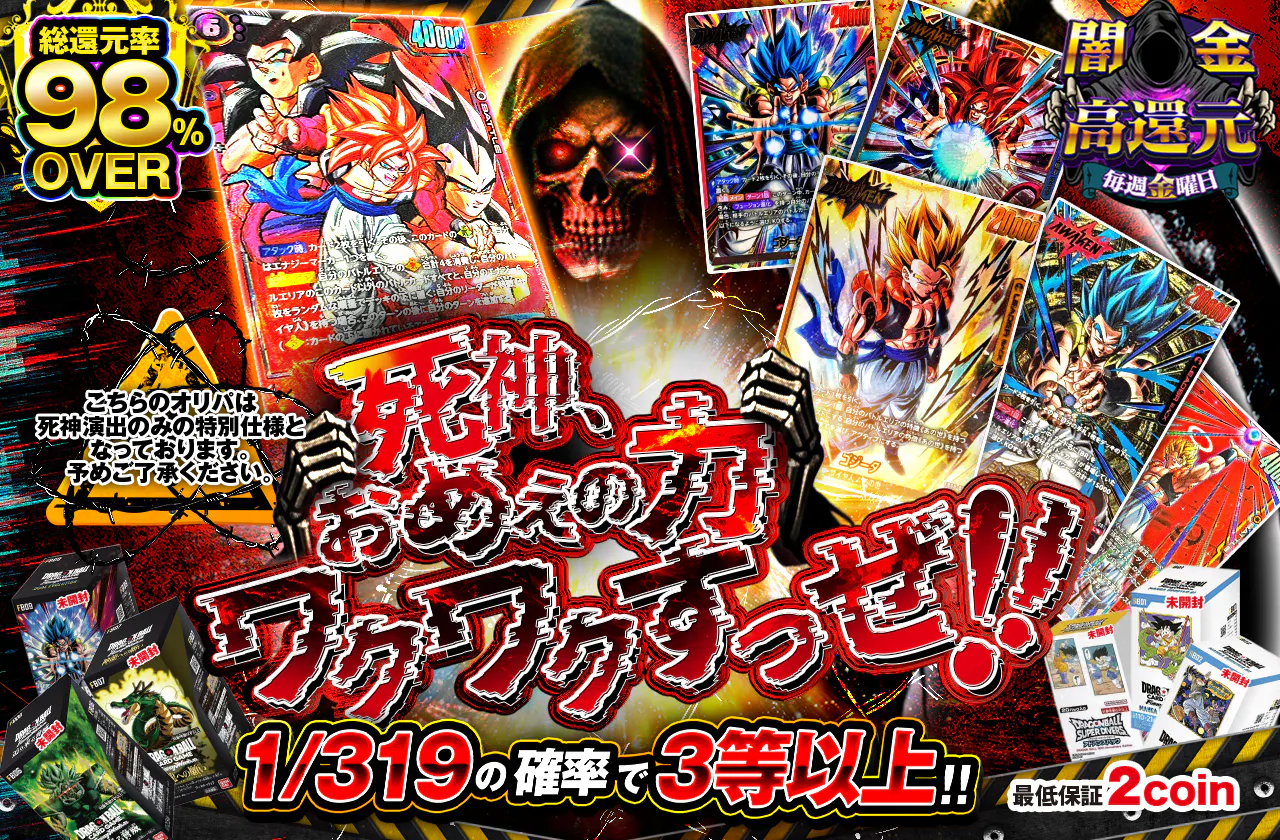 死神、おめぇの力、、ワクワクすっぜ!!  