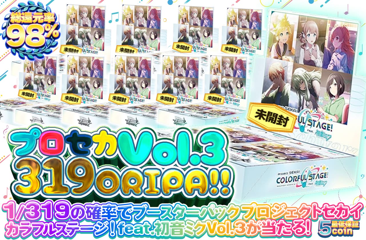プロセカ Vol.3 319ORIPA！！ | 日本トレカセンターオンラインオリパ