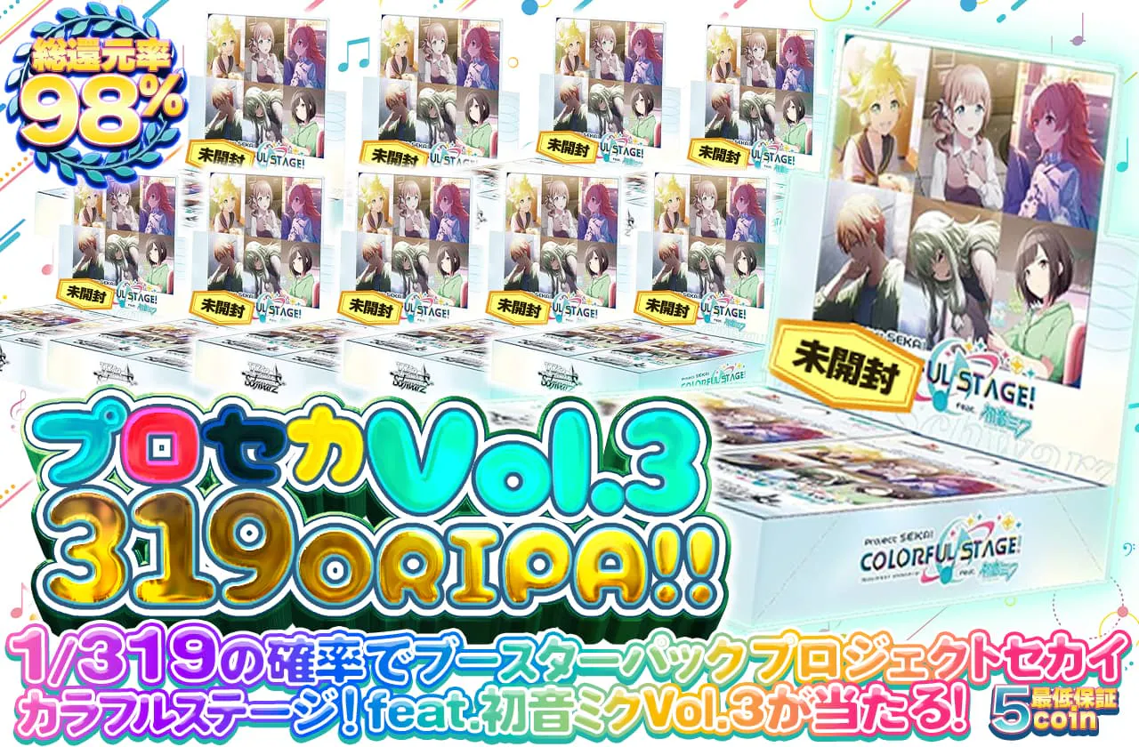 プロセカ Vol.3 319ORIPA!!
