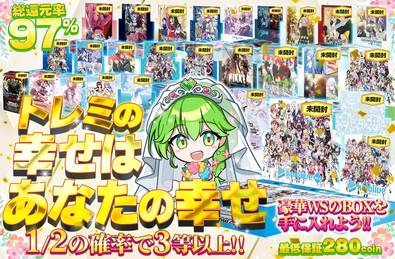 トレミの幸せはあなたの幸せ		