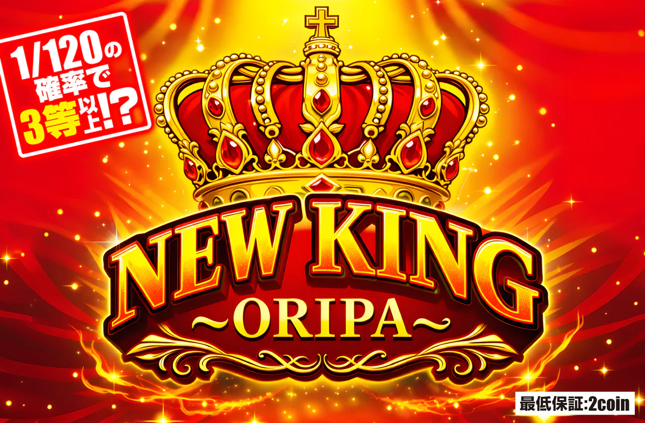 NEW KING ～ORIPA～　