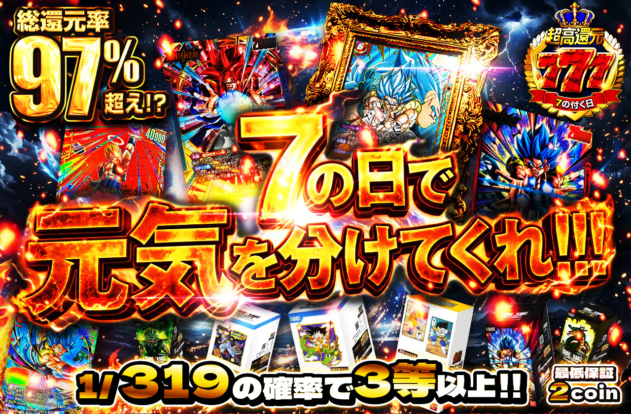 7の日で元気を分けてくれ!!!