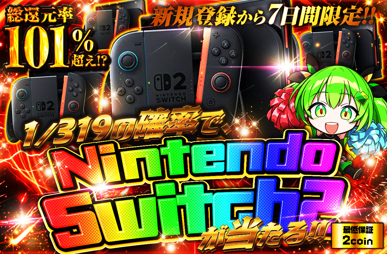 新規登録から7日間限定 Nintendo Switch2 319 | 日本トレカセンター