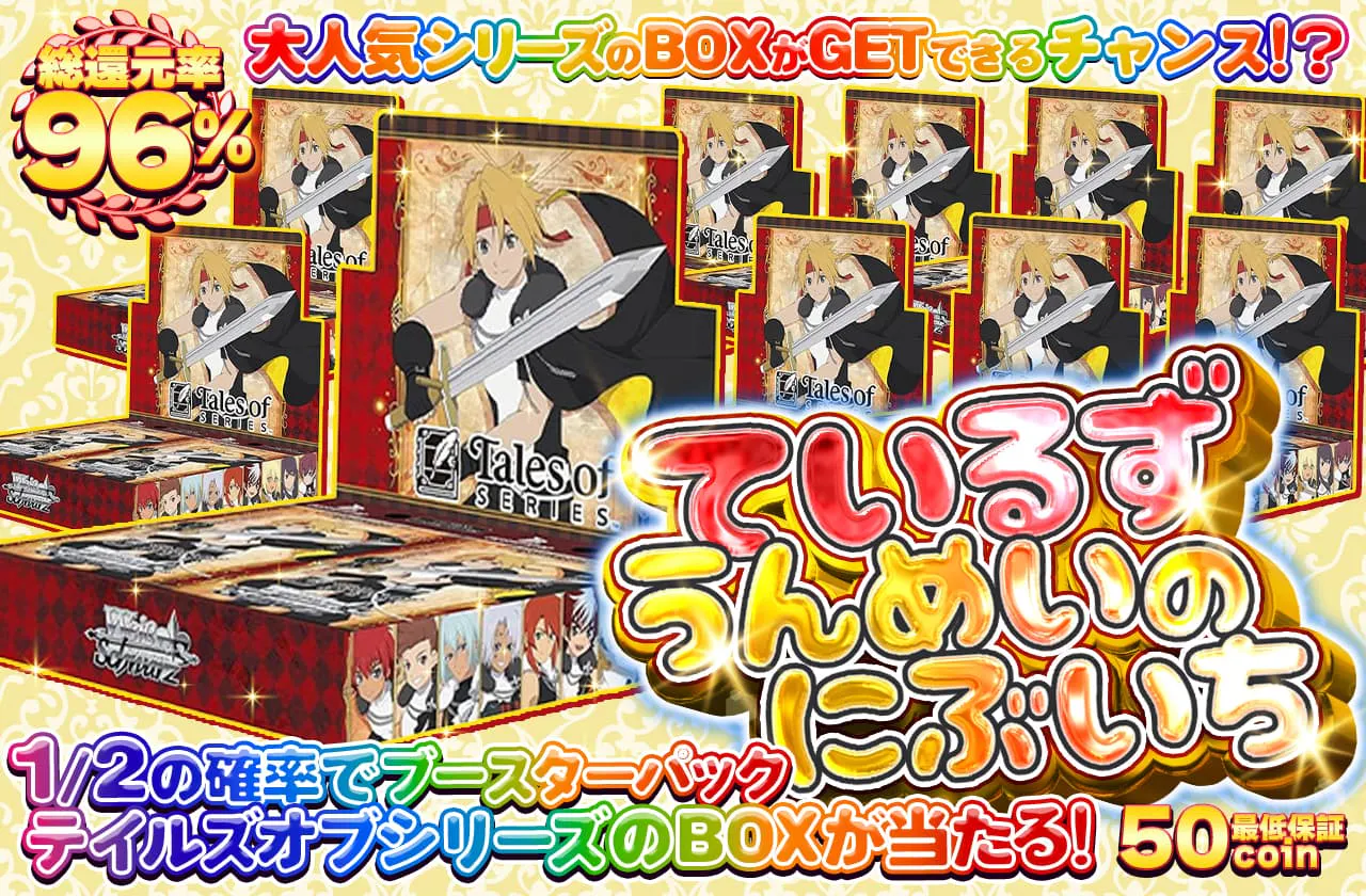 ているず うんめいのにぶいち