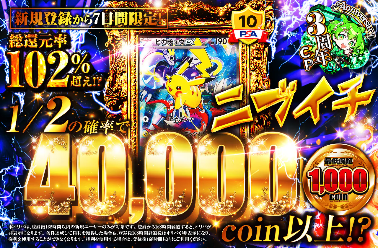 ニブイチ 新規登録から7日間限定！ 40,000ver