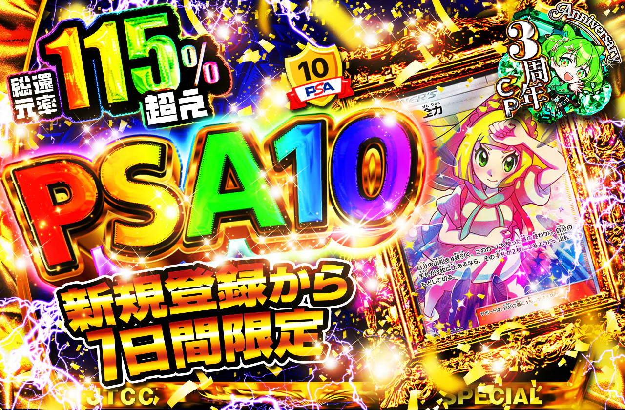 新規登録から7日間限定　PSA10オリパ  24000coin