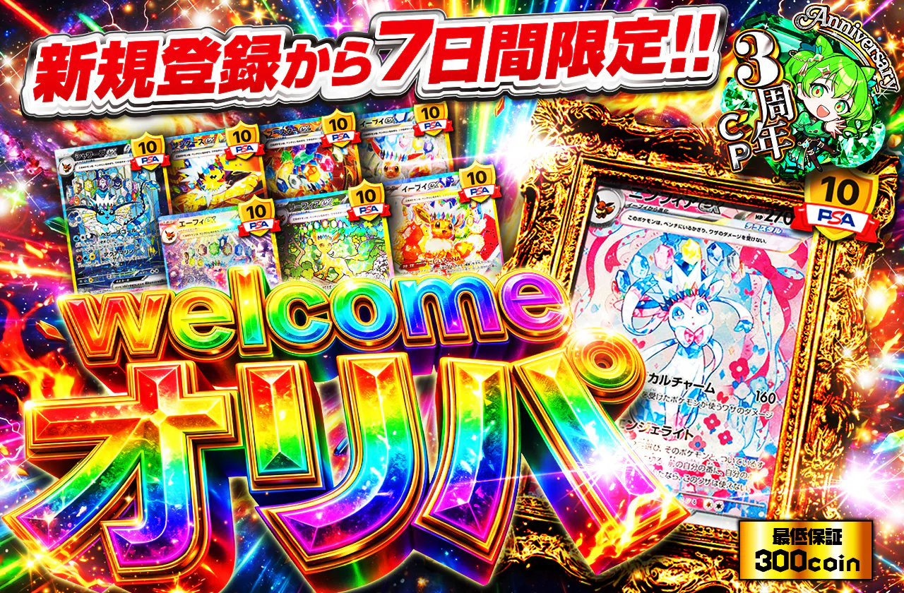 WELCOME 新規登録から7日間限定 ブイズオリパ
