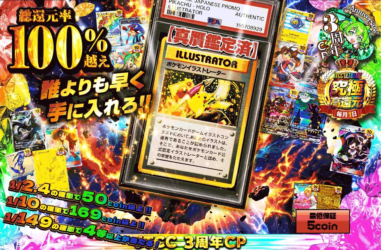 JTCC史上最高額更新!!　超希少ポケモンイラストレーター降臨ッ!! 誰よりも早く手に入れろ!!