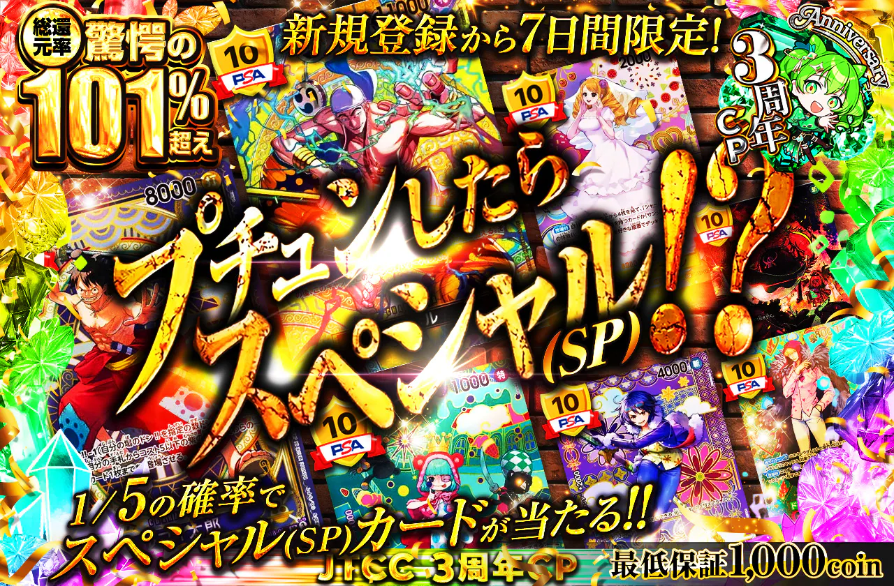 1/5でスペシャルが当たる！新規登録から7日間毎日引ける！