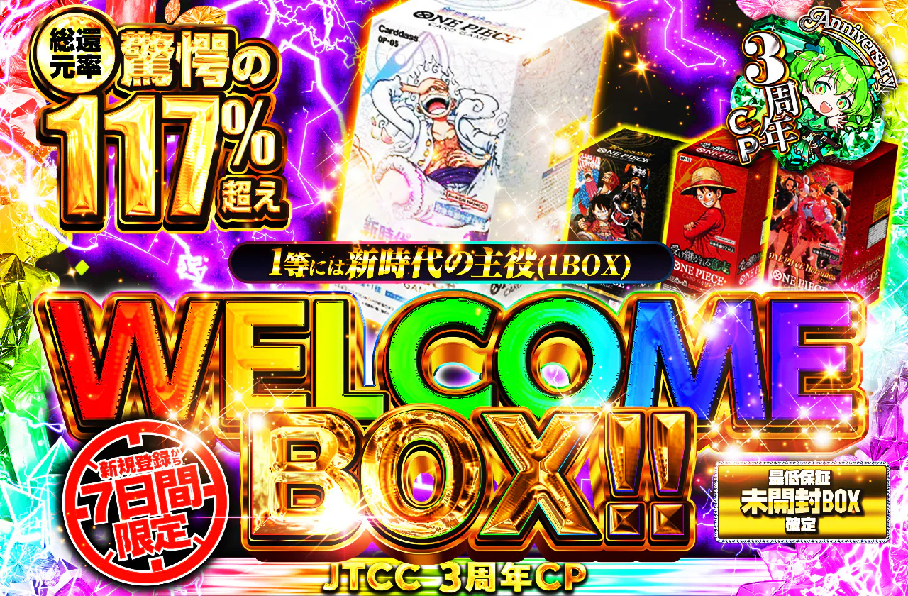 新規登録から7日間限定！ワンピースBOX