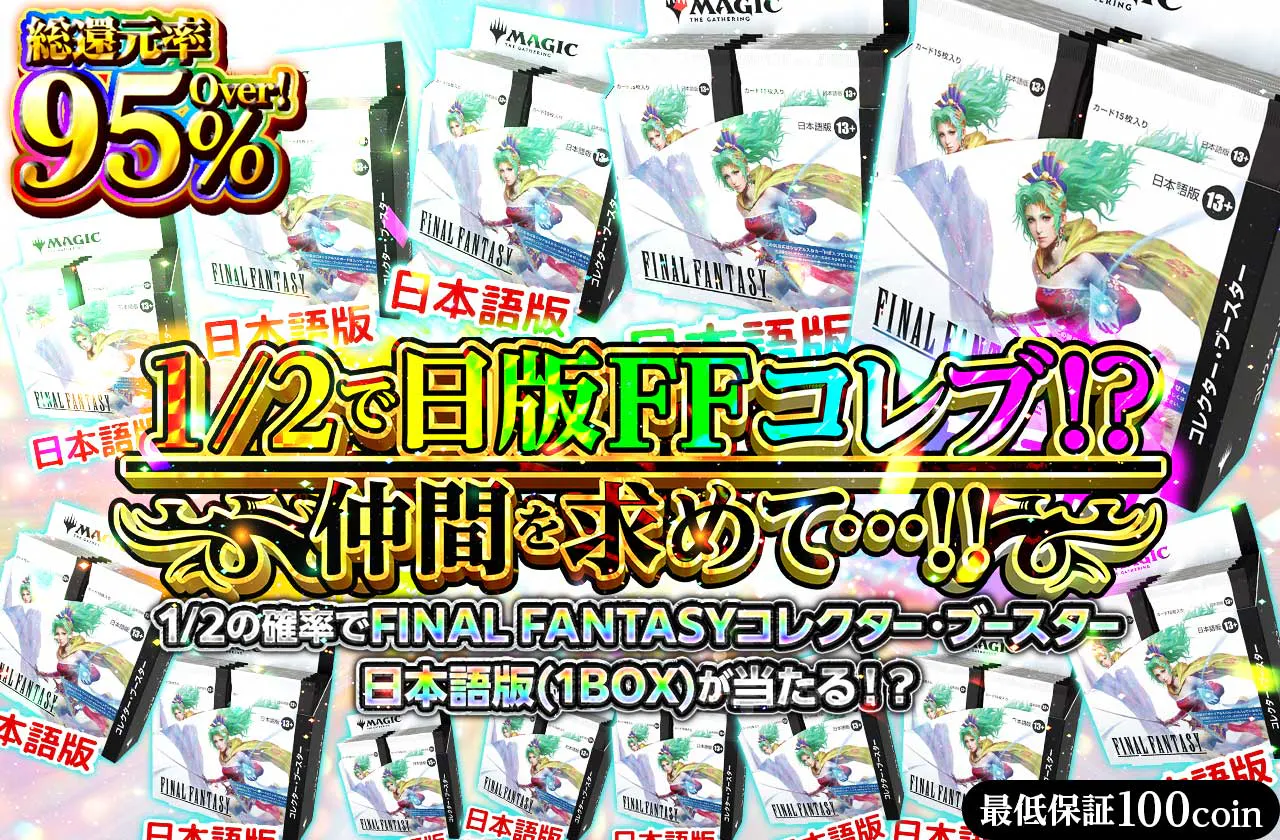 1/2で日版FFコレブ！？仲間を求めて…！！