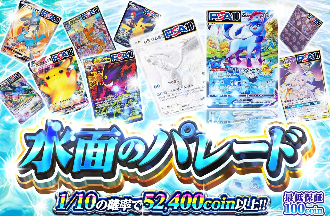 水面のパレード　!!?!