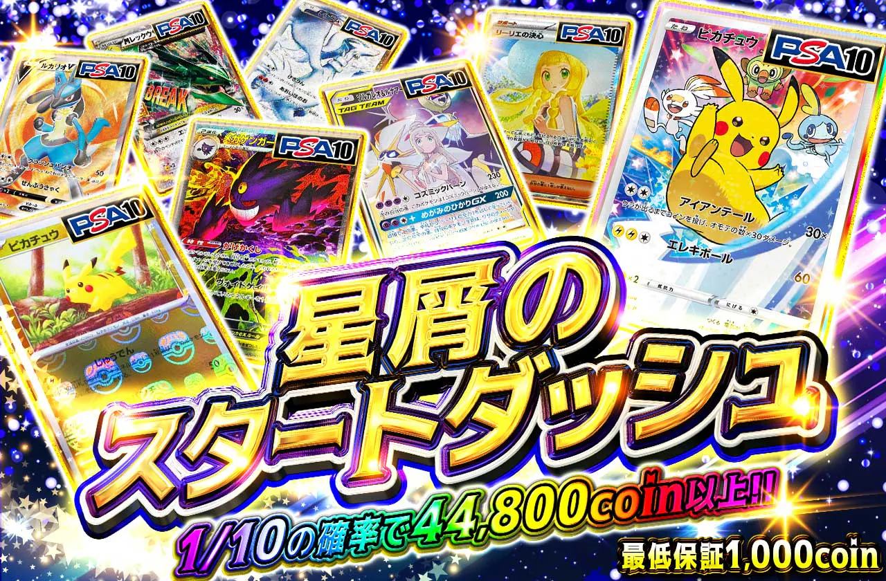 星屑のスタートダッシュ　!!?!