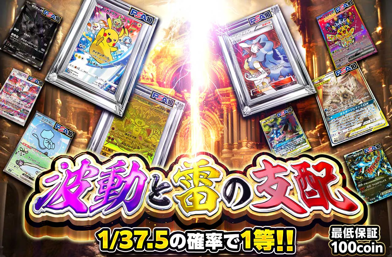 波動と雷の支配 !!?!