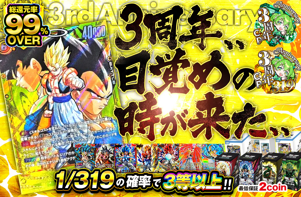 3周年、、目覚めの時が来た、、