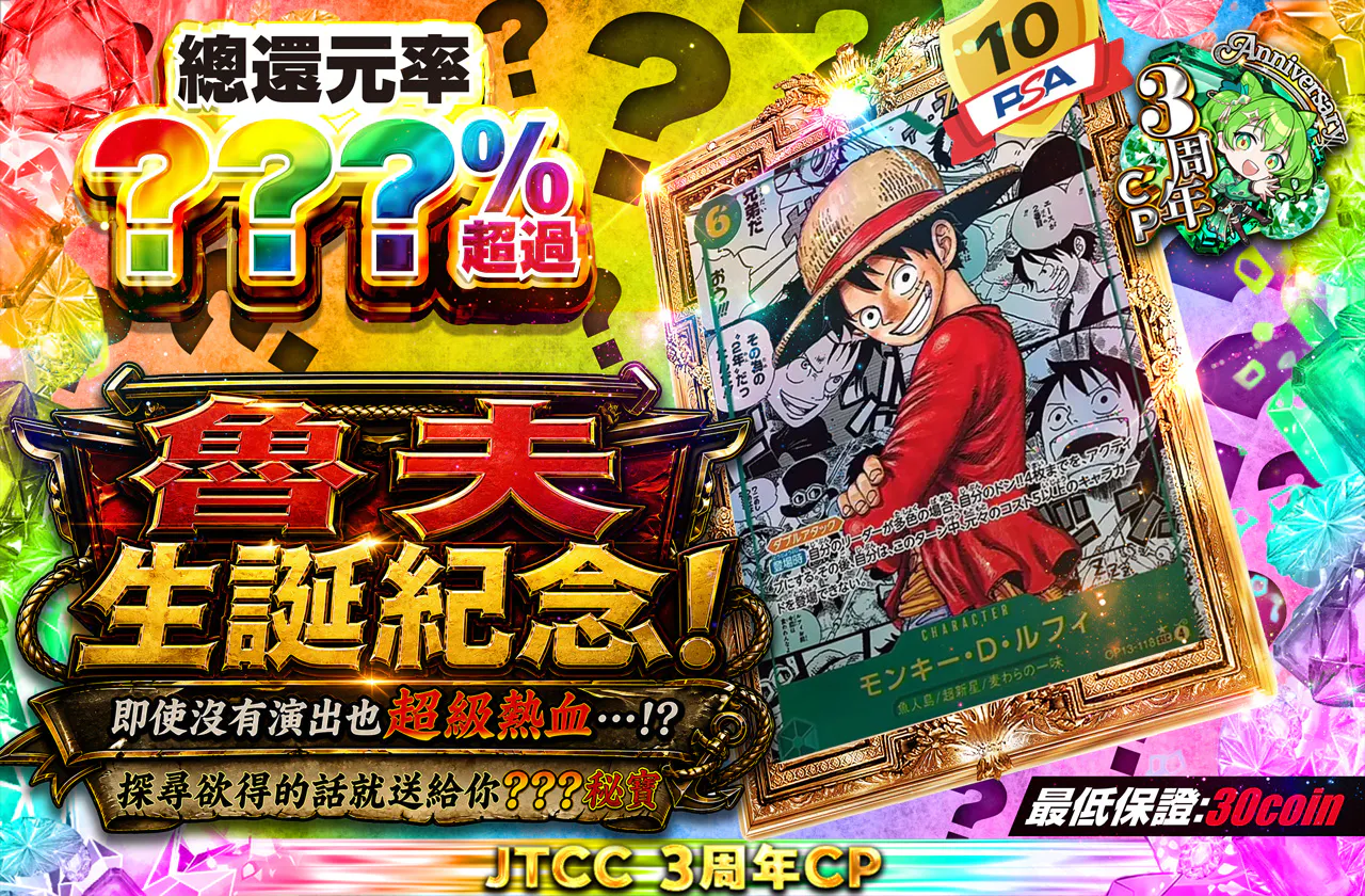 好評につき再販売！ルフィ生誕記念！演出がなくても超アツい・・・！？　探せ、欲しけりゃくれてやる　？？？の秘宝