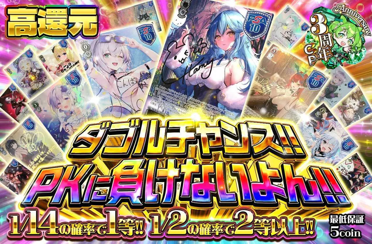 ダブルチャンス！！PKに負けないよん！		