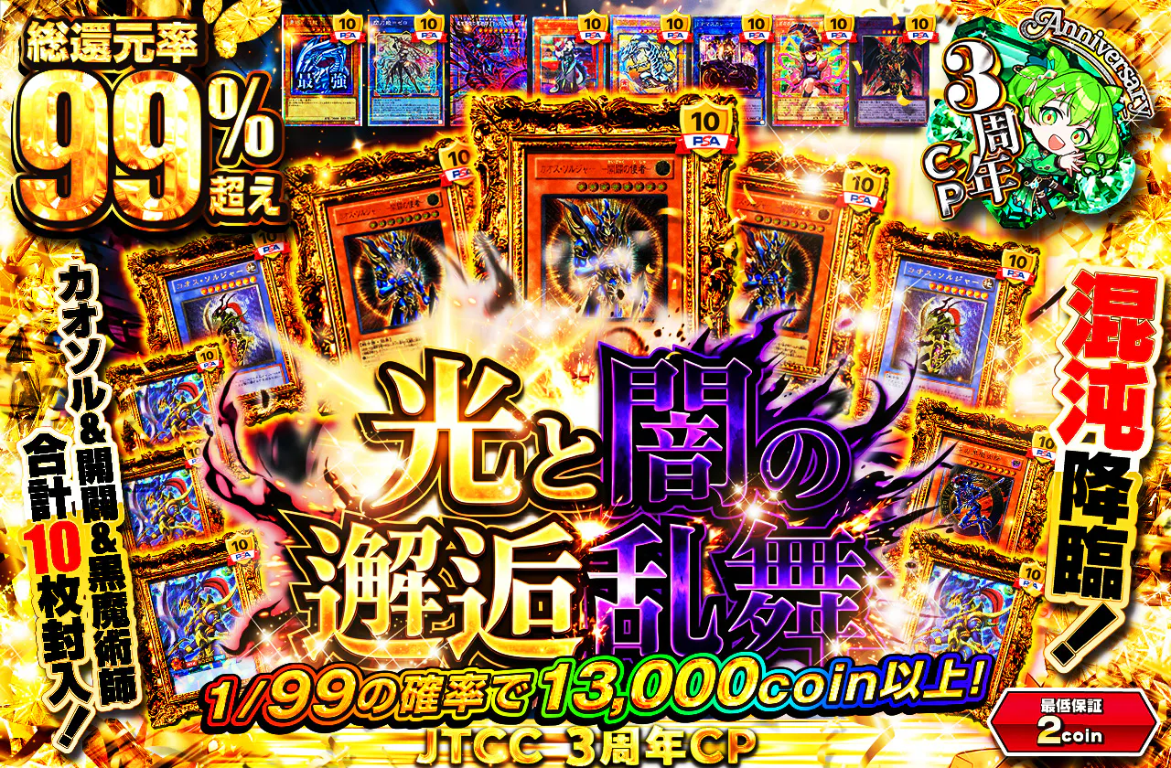 混沌降臨!! カオソル&開闢&黒魔術師合計10枚封入! 光と闇の邂逅乱舞