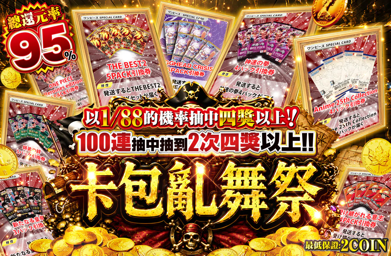 100連して4等以上を2回引け!パック乱舞祭