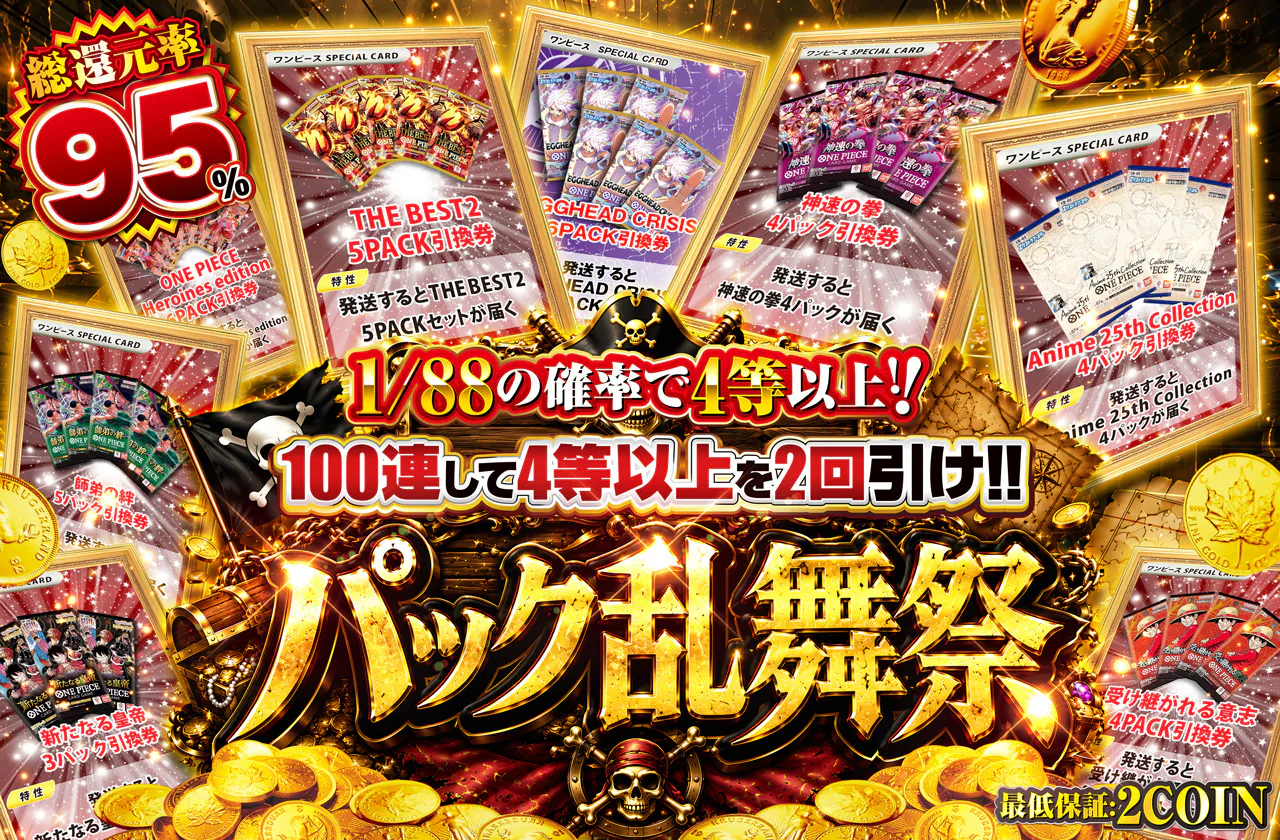 100連して4等以上を2回引け！パック乱舞祭