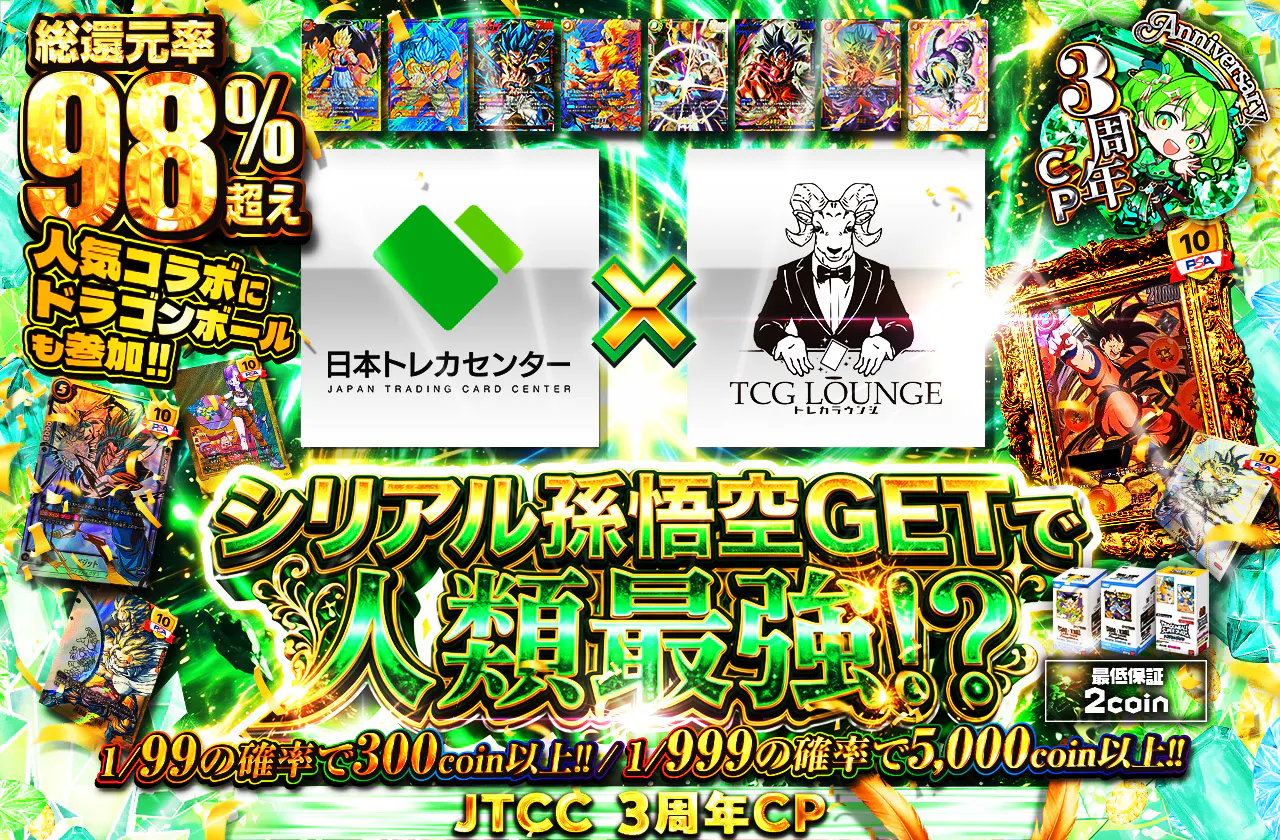 人気コラボにドラゴンボールも参加!!  シリアル孫悟空GETで人類最強!?
