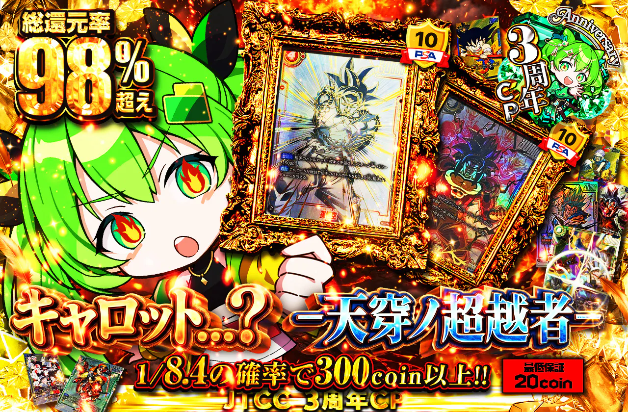 キャロット...? ー天穿ノ超越者ー