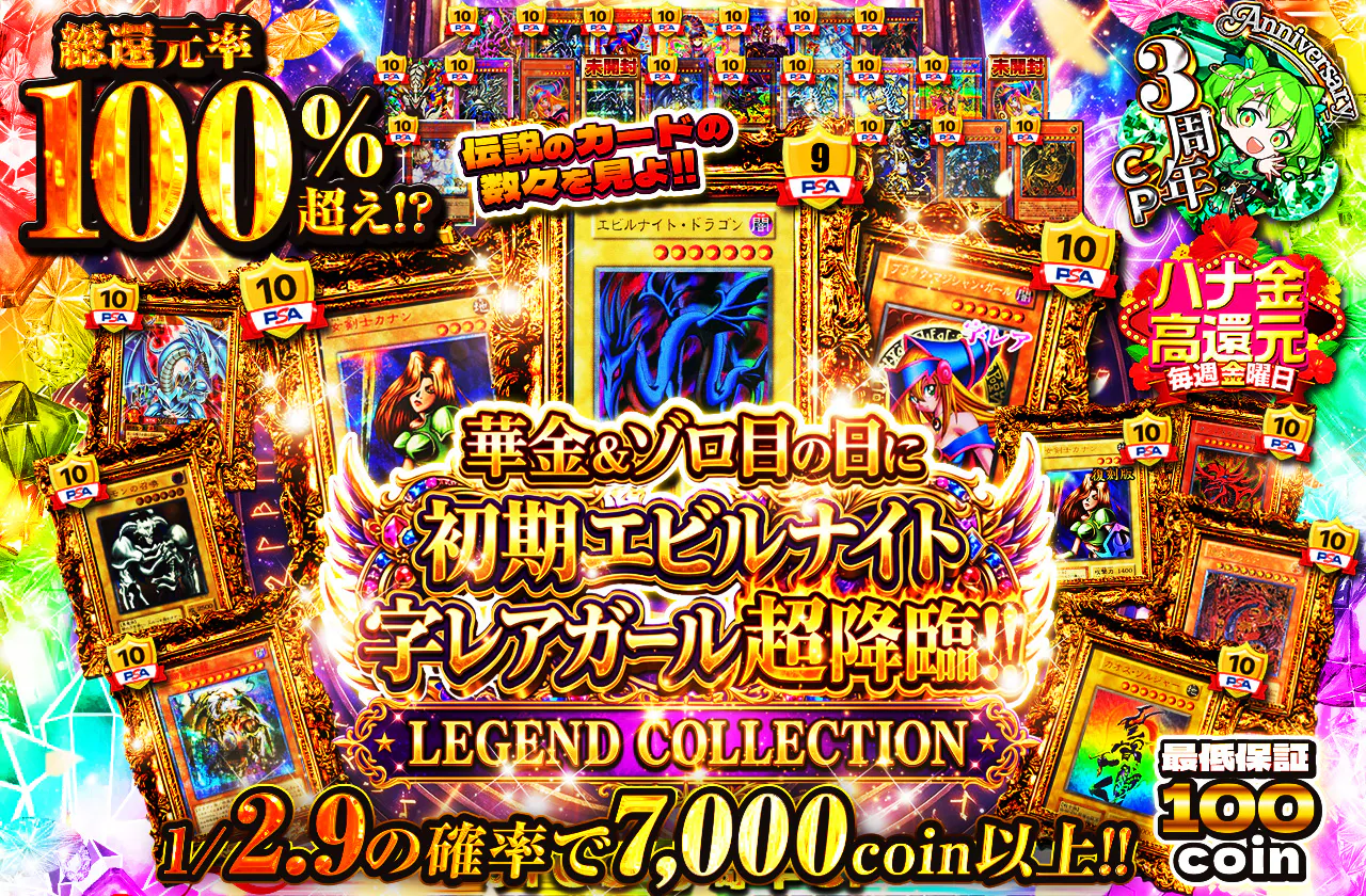 華金&ゾロ目の日に初期エビルナイト×字レアガール超降臨!! 伝説のカードの数々を見よ!! LEGEND COLLECTION