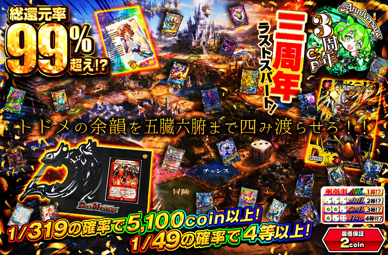 三周年ラストスパート！トドメの余韻を五臓六腑まで四み渡らせろ！！