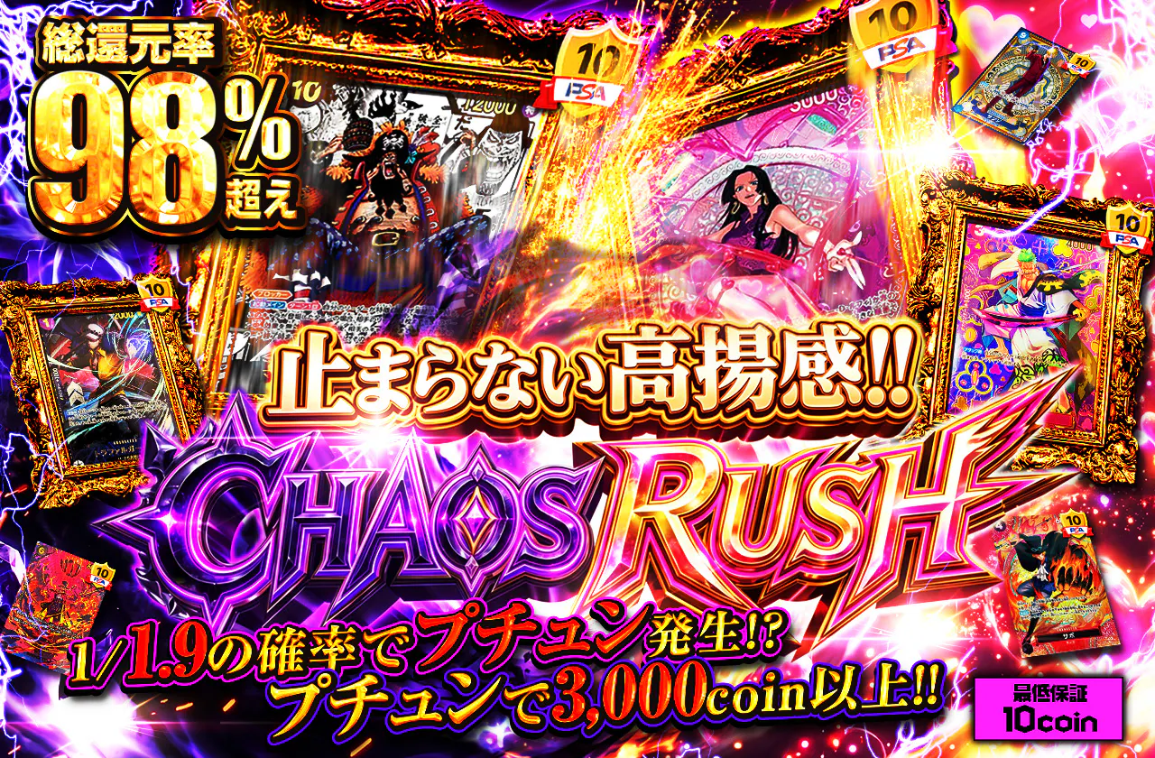 止まらない高揚感!!　CHAOS RUSH****