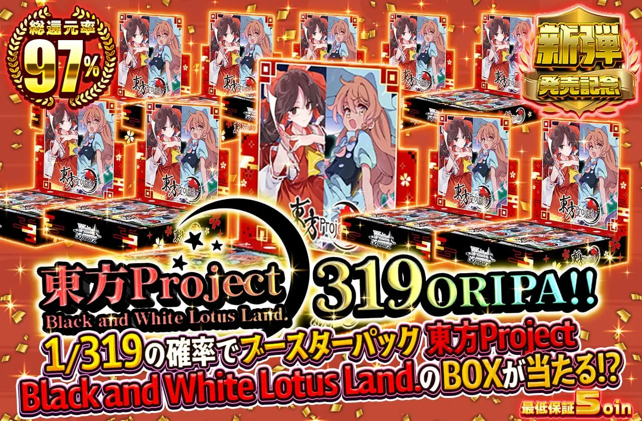 東方Project 319 ORIPA!!