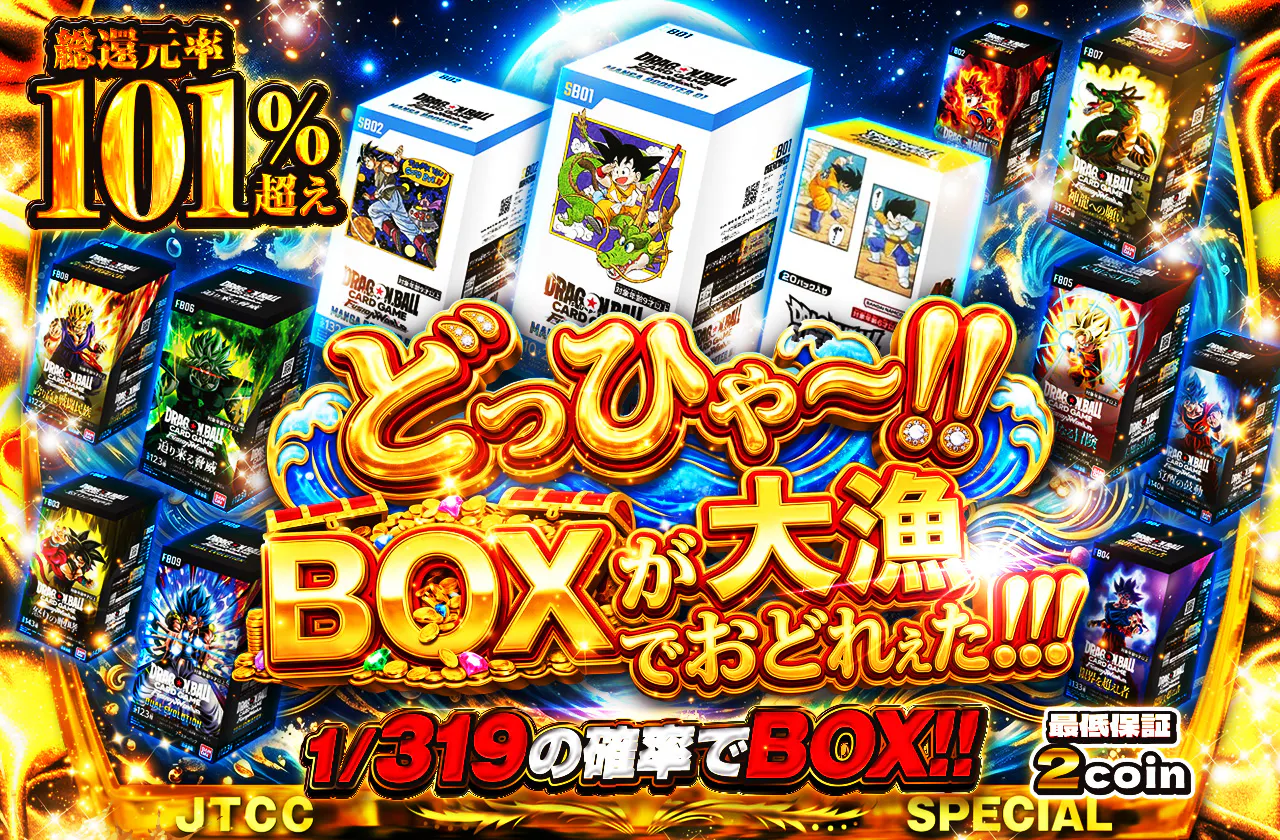 どっひゃー!! BOXが大漁でおどれぇた!!!
