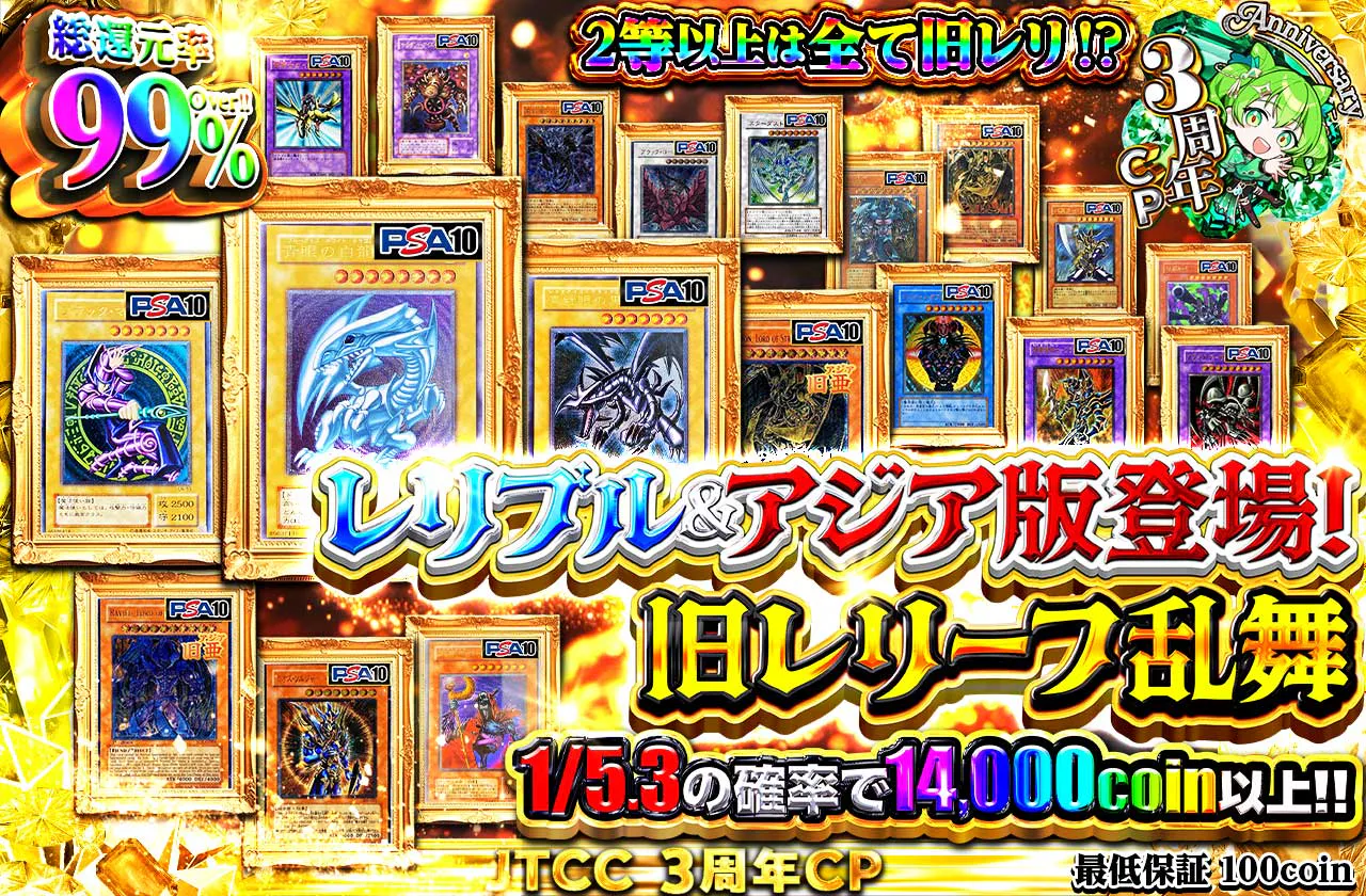 レリブル＆アジア版登場！旧レリーフ乱舞！