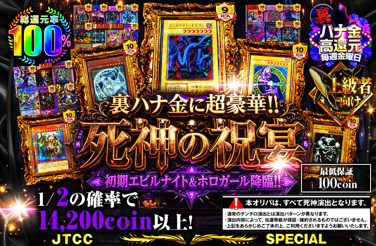 裏ハナ金に超豪華初期エビルナイト&ホロガール降臨!! 死神の祝宴