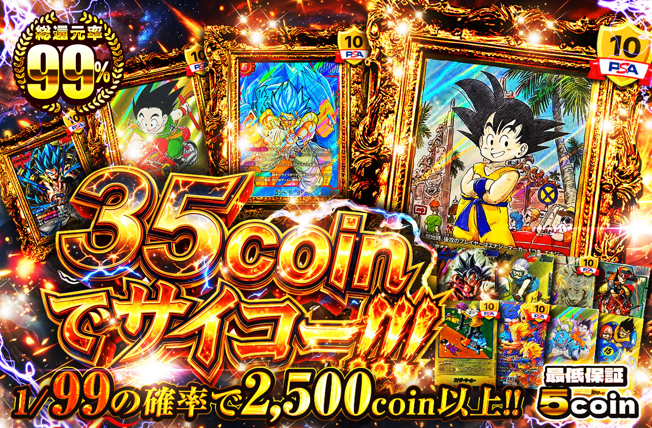 35coinでサイコー!!!