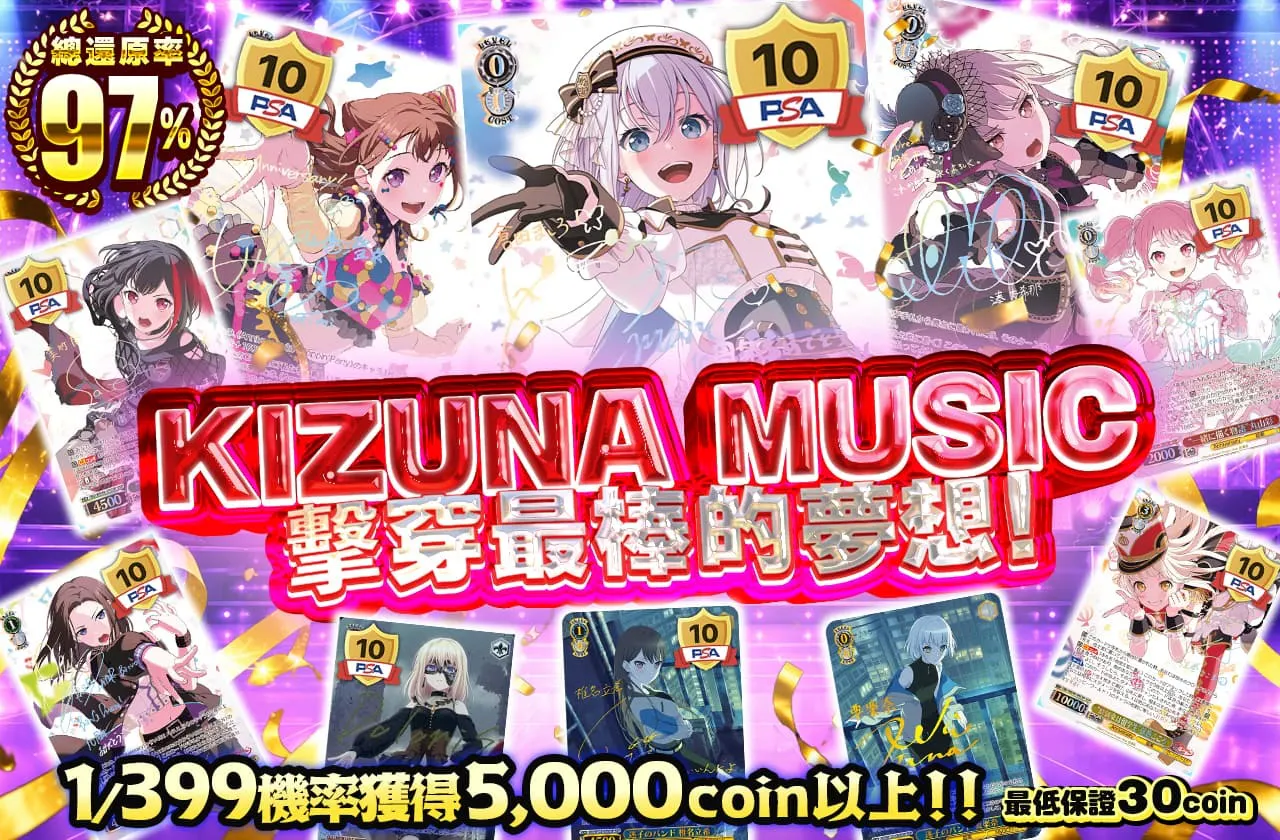 KIZUNA MUSIC ～最高の夢を撃ち抜け！～		