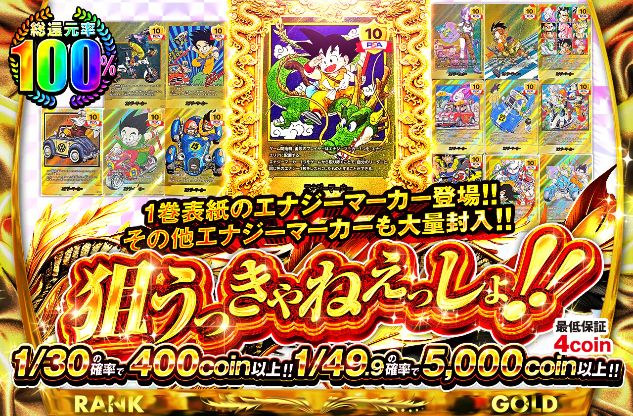 1巻表紙のエナジーマーカー登場!! その他エナジーマーカーも大量封入!! 　狙うっきゃねえっしょ!!　