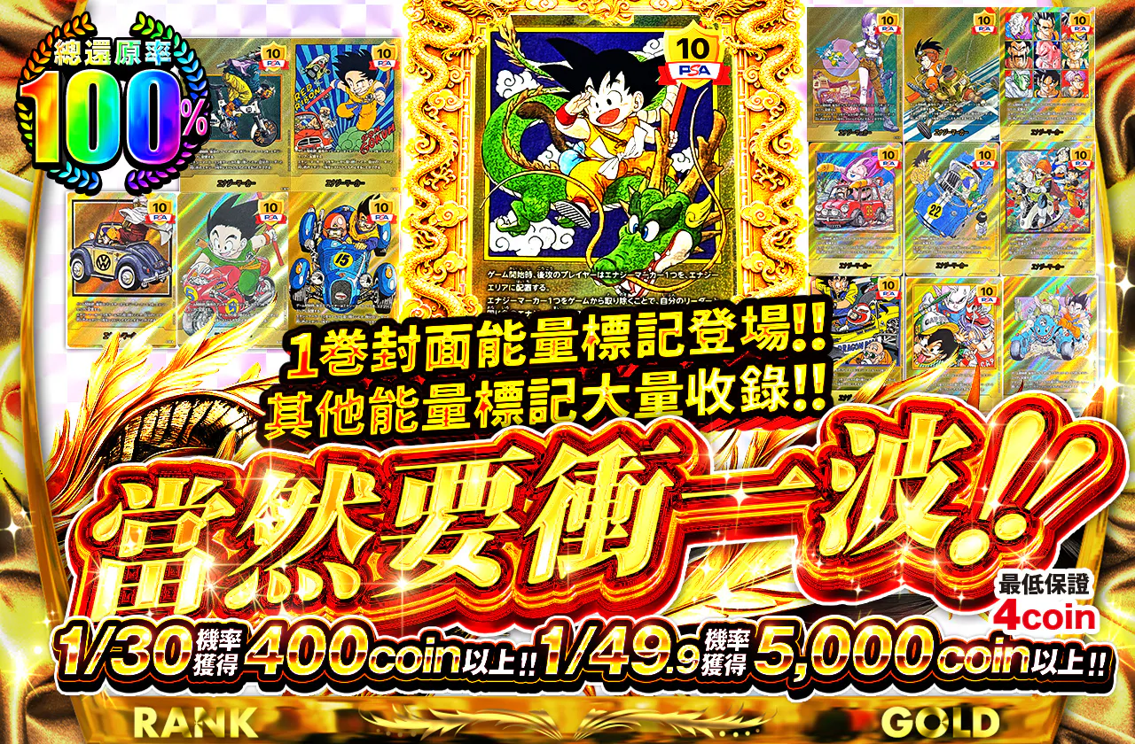 1巻表紙のエナジーマーカー登場!! その他エナジーマーカーも大量封入!! 　狙うっきゃねえっしょ!!　