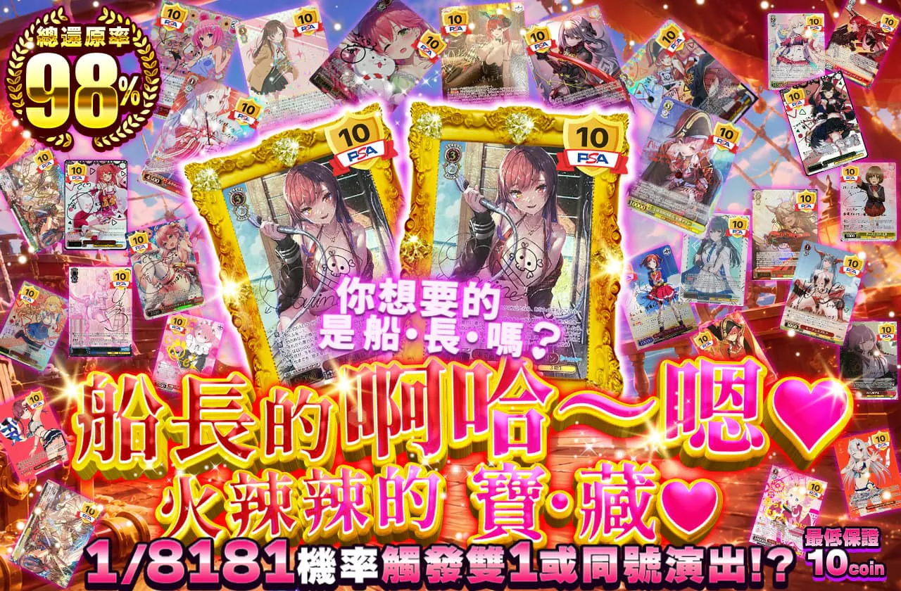 船長のあっは～ん♡まっかな お・た・か・ら♡		
