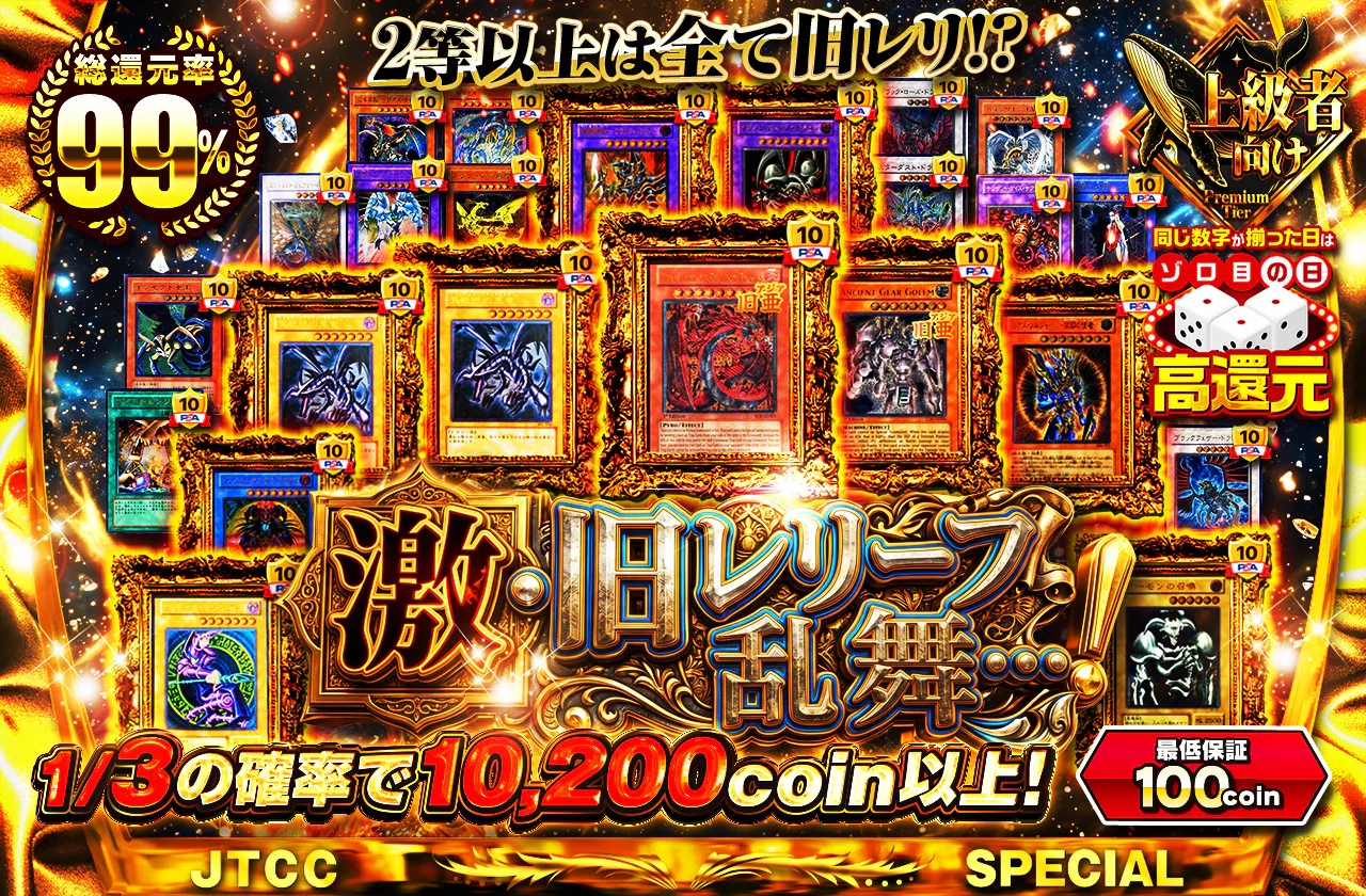 激・旧レリーフ乱舞…！