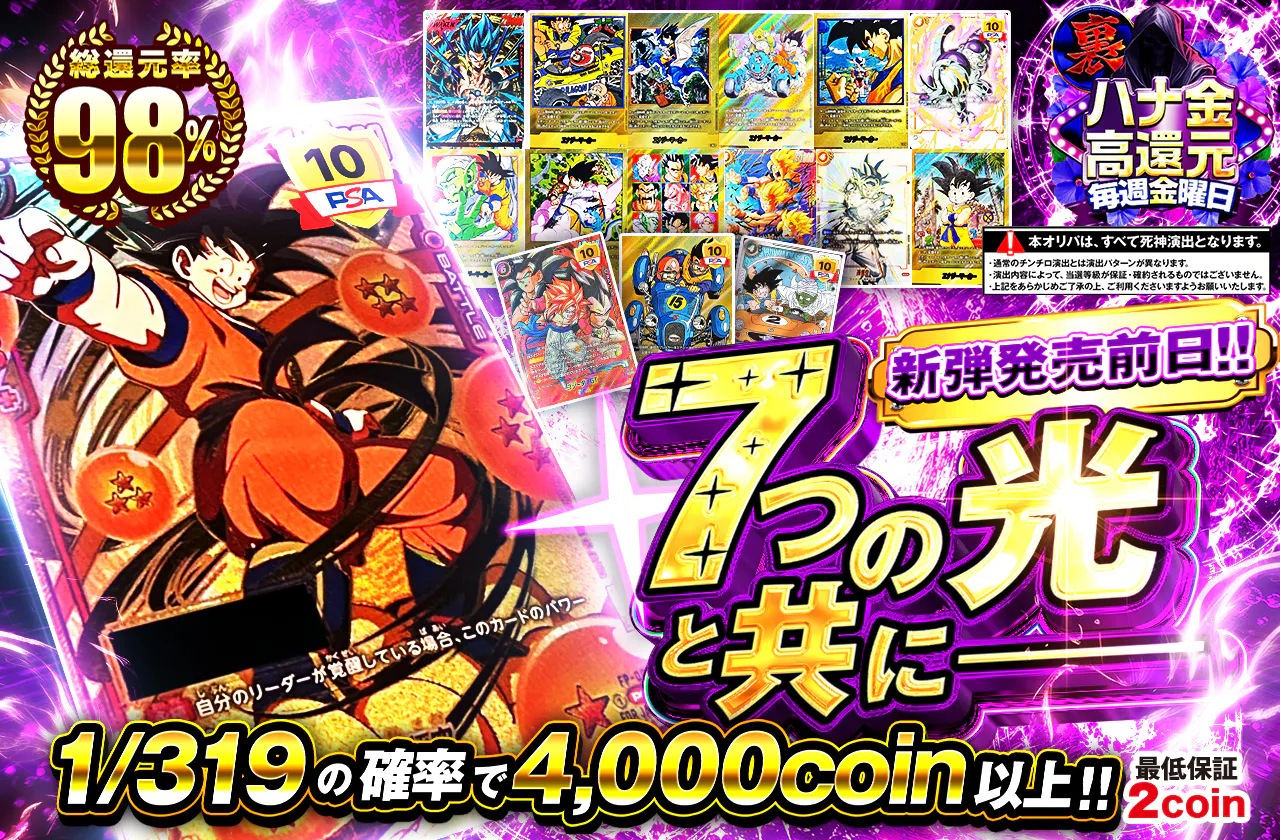 新弾発売前日!!　7つの光と共に__