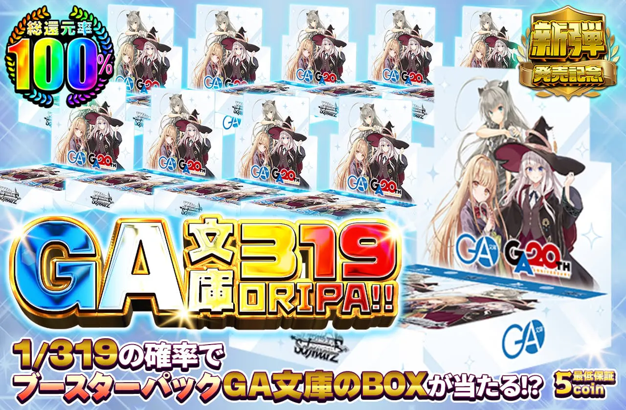GA文庫319ORIPA！！