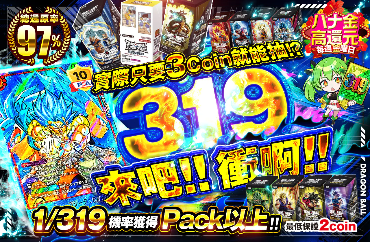 実質3coinで引ける!?　319さあいくぞー!!!