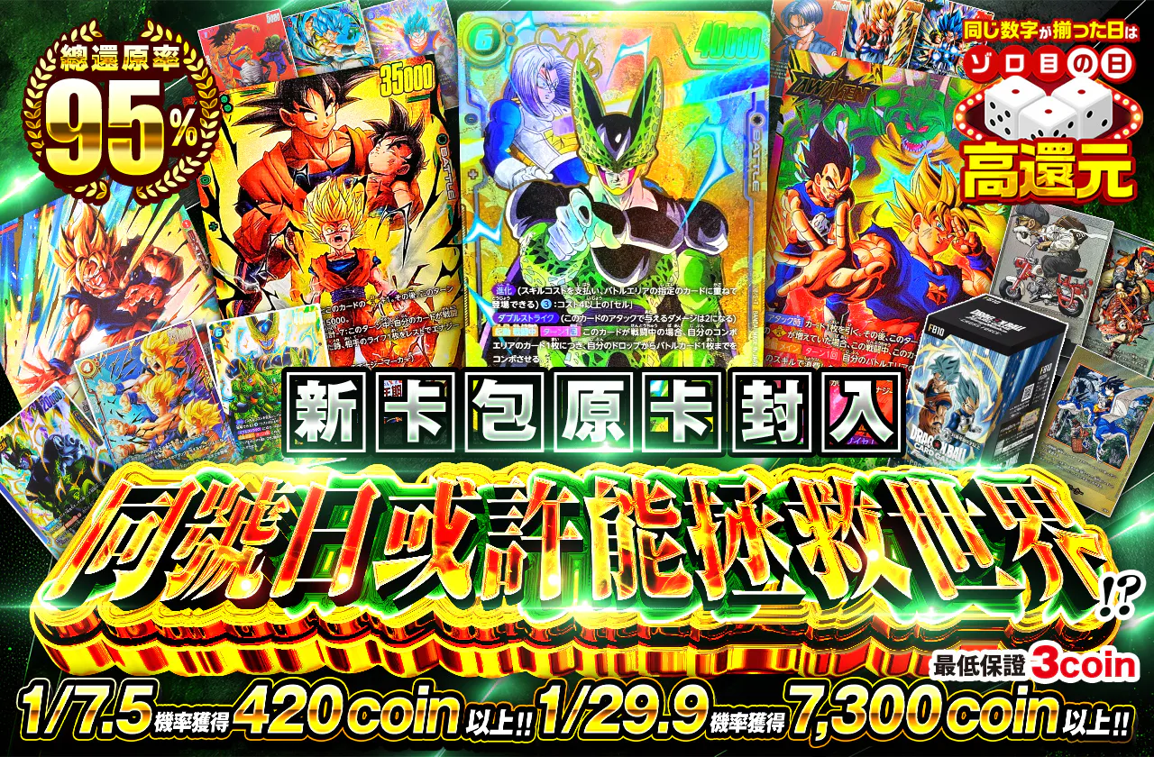 新弾素体封入!! ゾロ目は世界を救うカモ!?