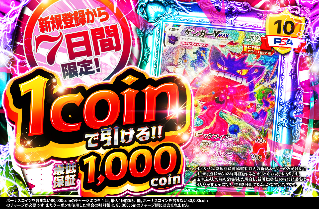 新規登録から7日間限定 1coinで引ける！ ゲンガーVMAXver | 日本トレカ