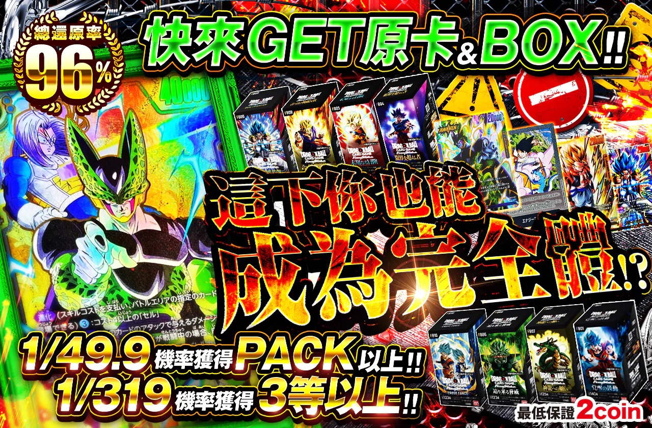 素体&BOXをGETしよう!!　これで君も完全体!?