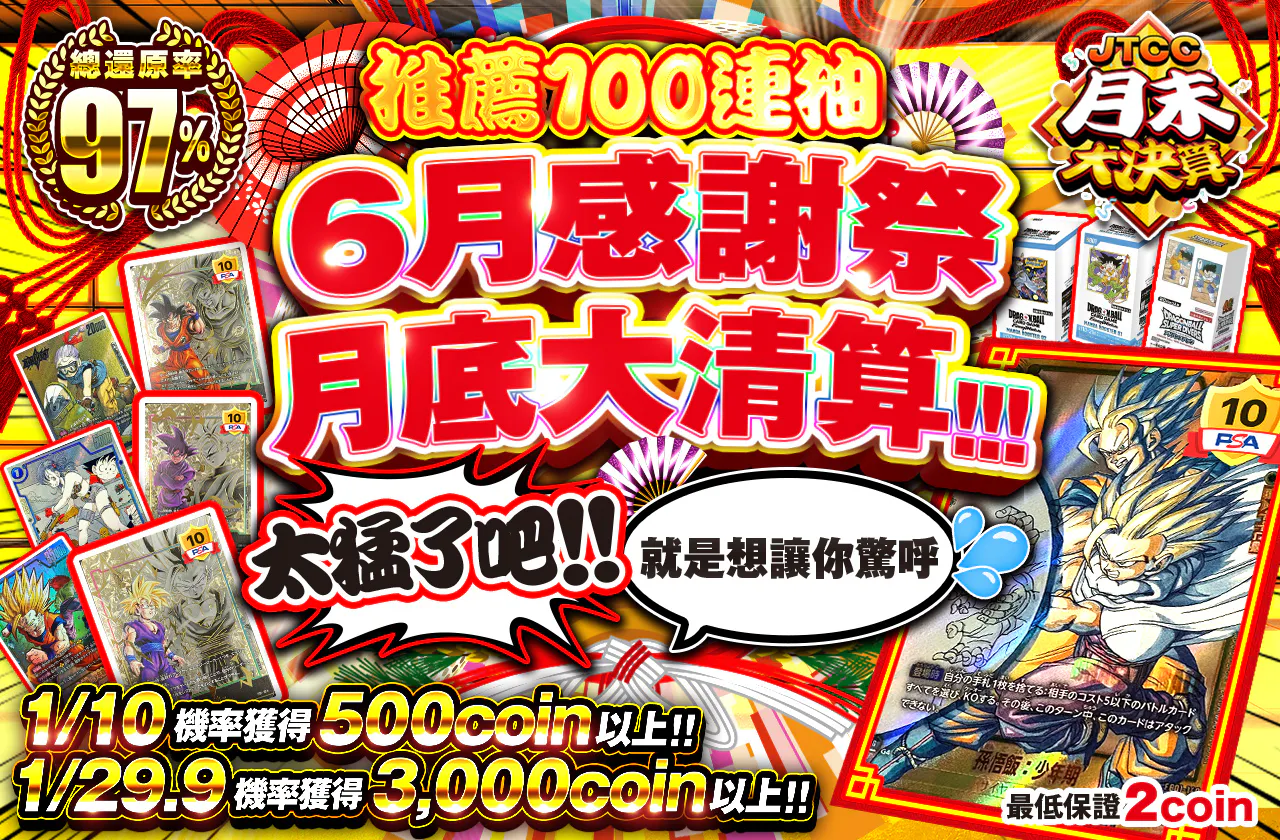 6月感謝の月末大決算!!!    やるじゃねえか!!って言われたくて頑張りました。　